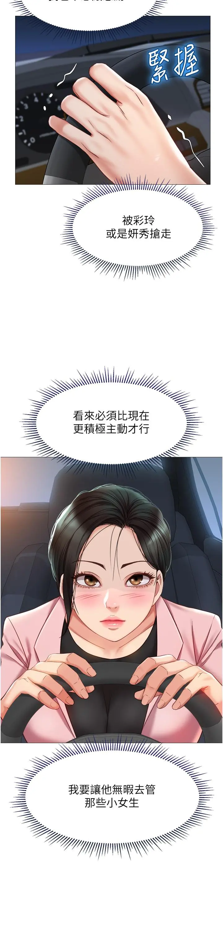 女儿闺蜜都归ME - 第76话-令人情慾爆发的旋律 - page 15