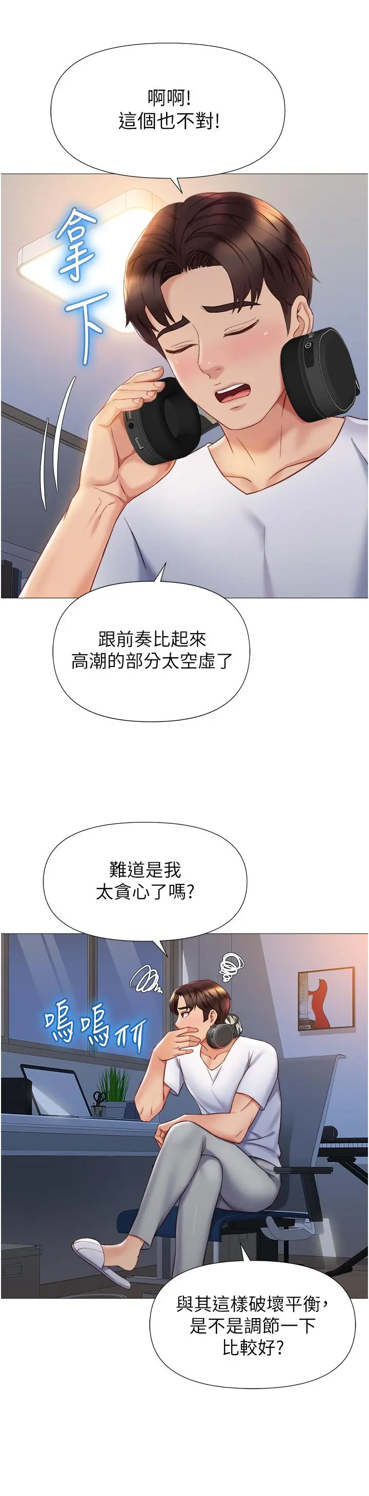 女儿闺蜜都归ME - 第76话-令人情慾爆发的旋律 - page 17