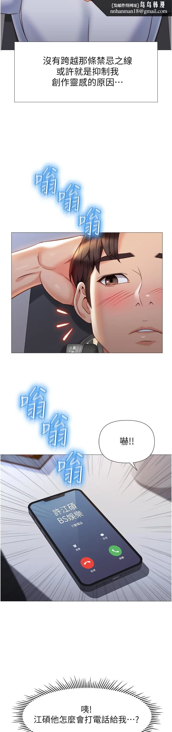 女儿闺蜜都归ME - 第76话-令人情慾爆发的旋律 - page 20