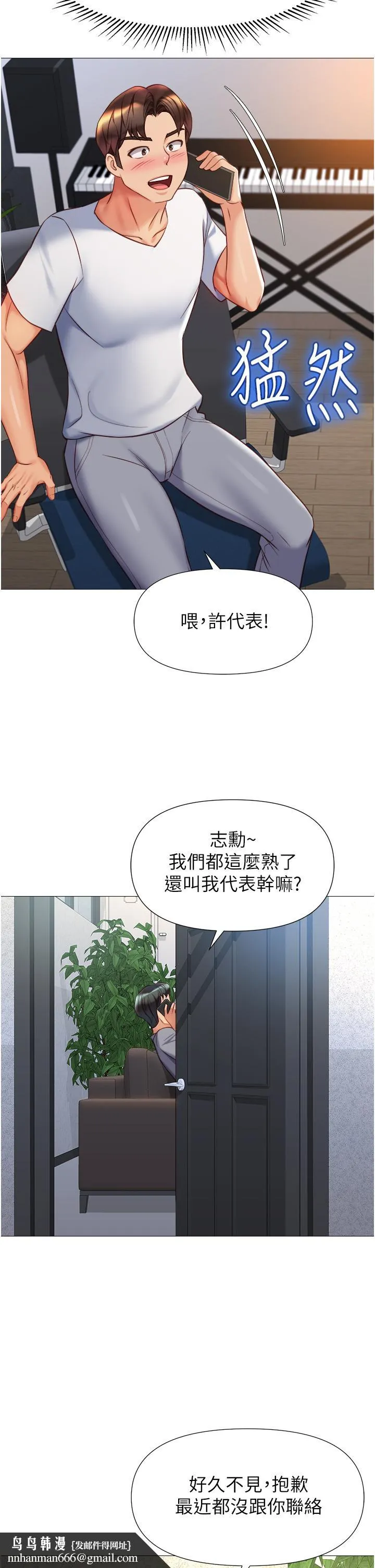 女儿闺蜜都归ME - 第76话-令人情慾爆发的旋律 - page 21