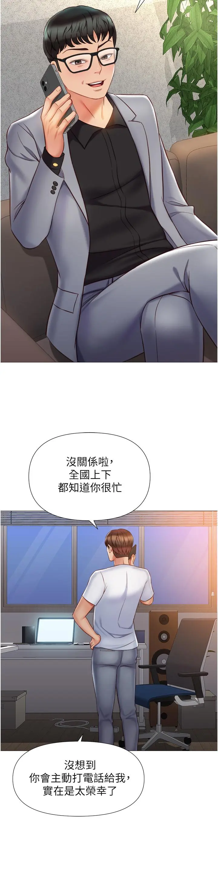 女儿闺蜜都归ME - 第76话-令人情慾爆发的旋律 - page 22