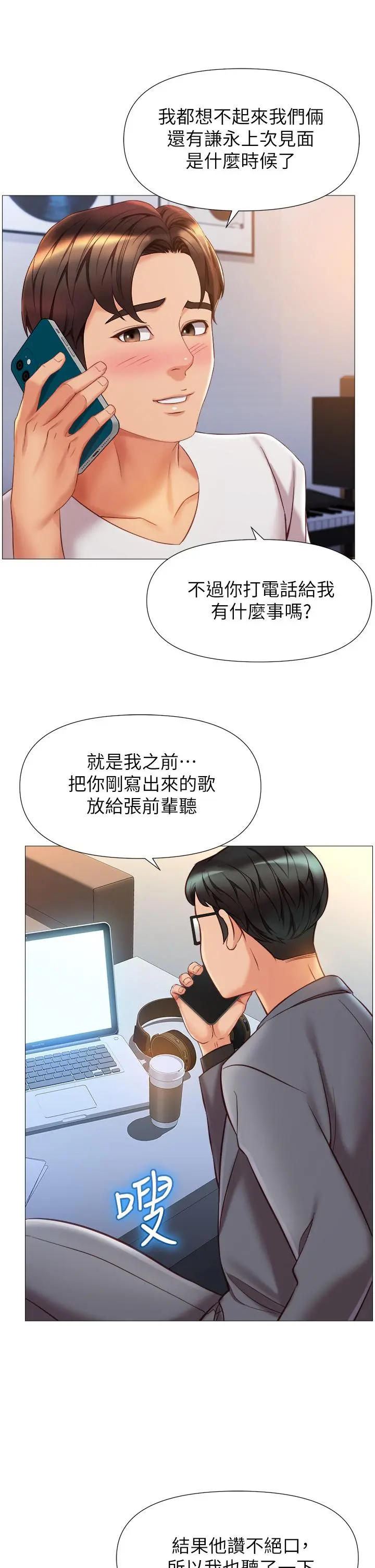 女儿闺蜜都归ME - 第76话-令人情慾爆发的旋律 - page 23
