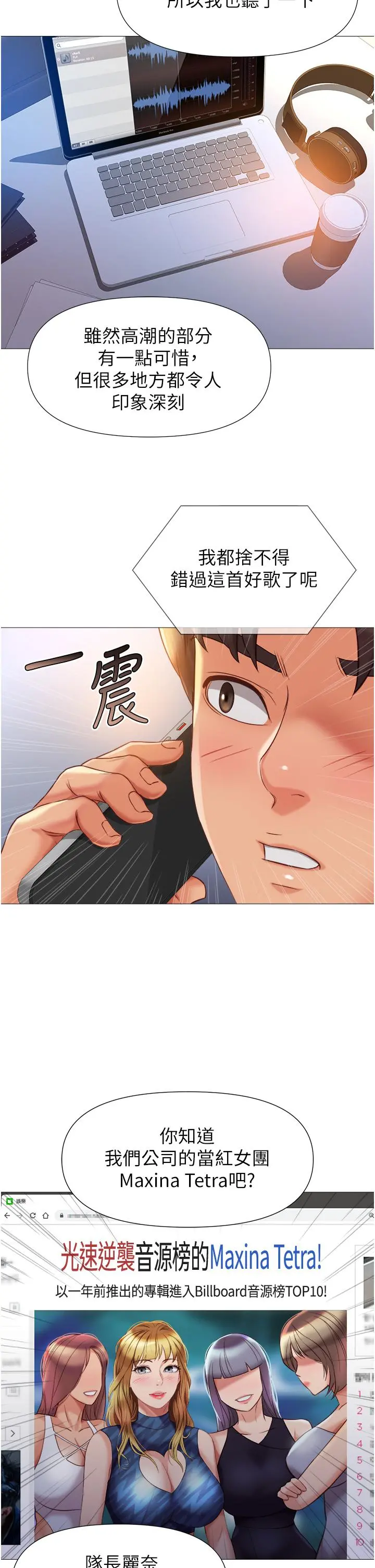 女儿闺蜜都归ME - 第76话-令人情慾爆发的旋律 - page 24