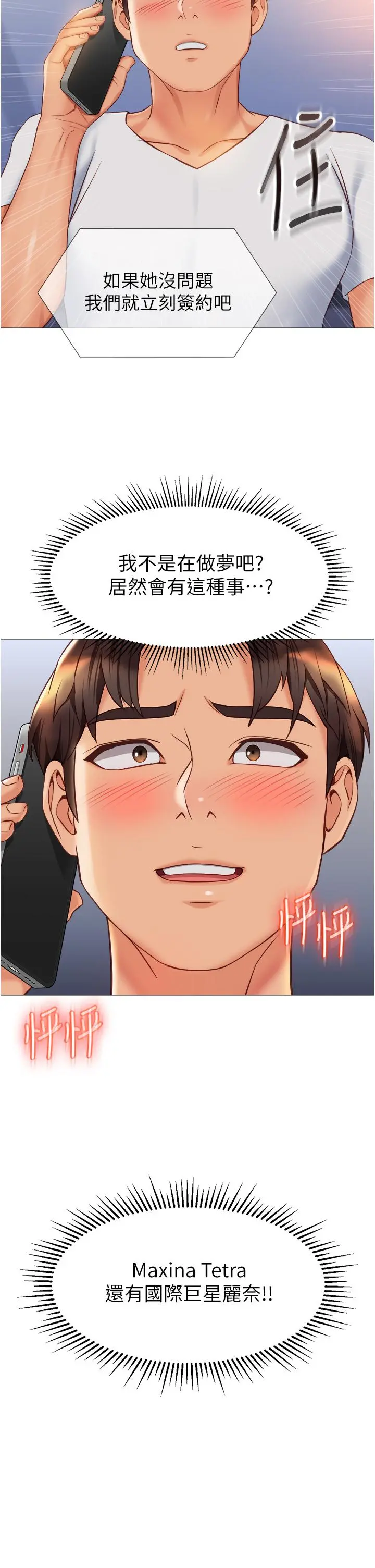 女儿闺蜜都归ME - 第76话-令人情慾爆发的旋律 - page 26