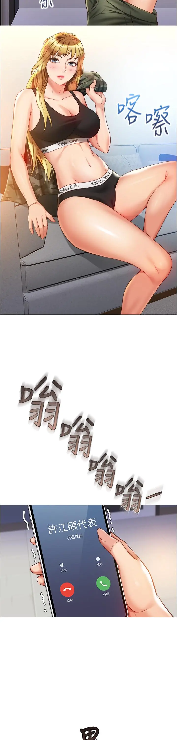 女儿闺蜜都归ME - 第76话-令人情慾爆发的旋律 - page 29