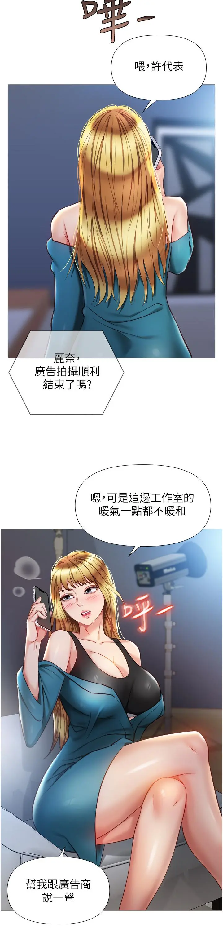 女儿闺蜜都归ME - 第76话-令人情慾爆发的旋律 - page 30