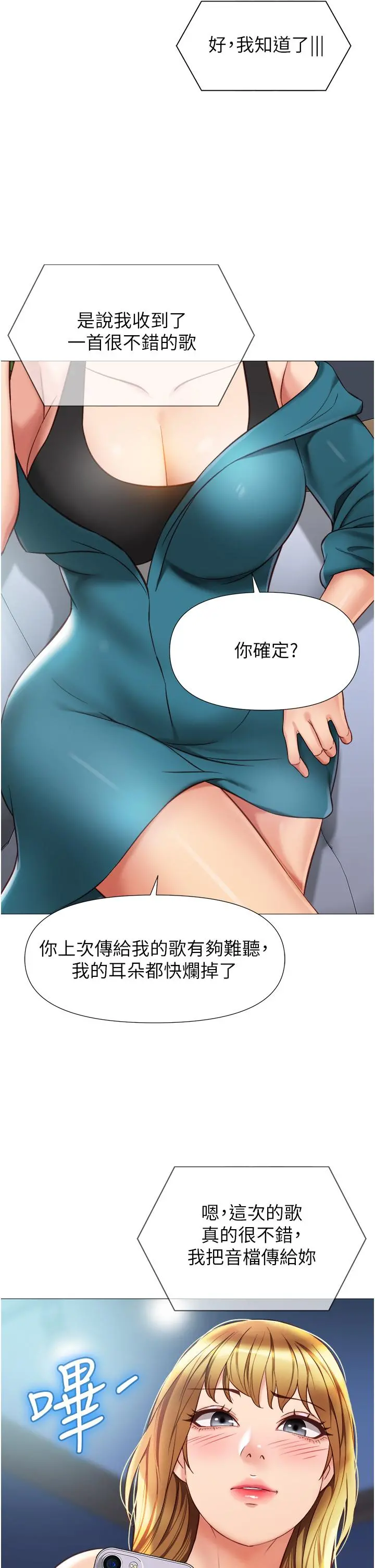 女儿闺蜜都归ME - 第76话-令人情慾爆发的旋律 - page 31