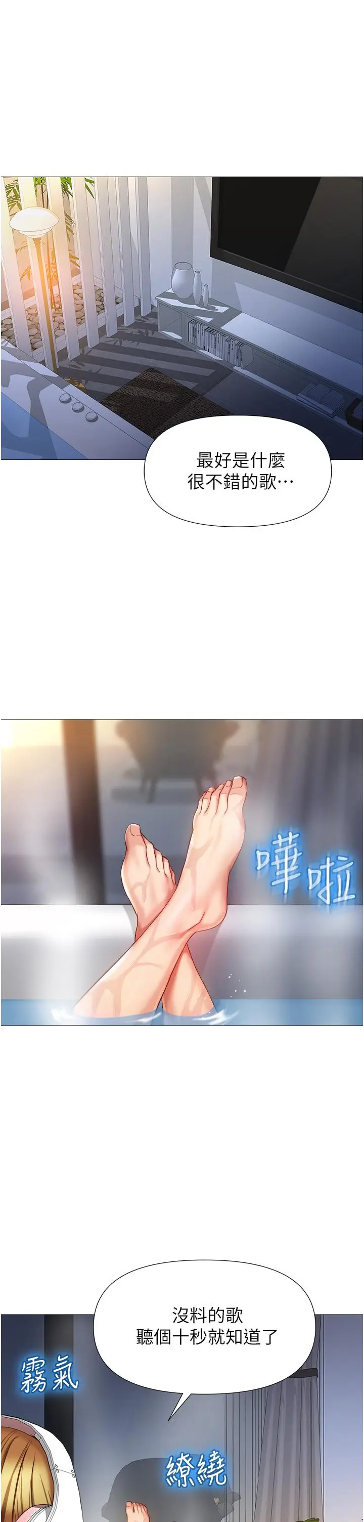 女儿闺蜜都归ME - 第76话-令人情慾爆发的旋律 - page 33