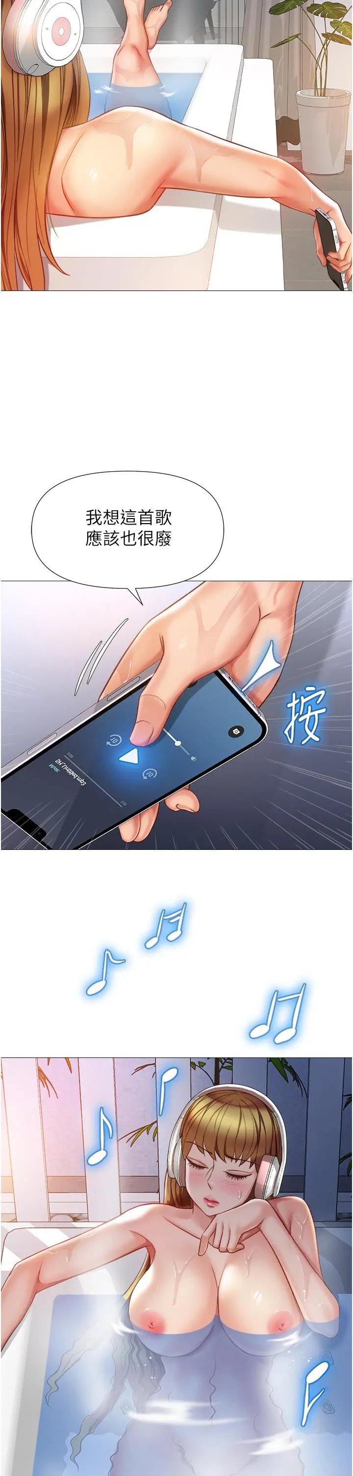 女儿闺蜜都归ME - 第76话-令人情慾爆发的旋律 - page 34