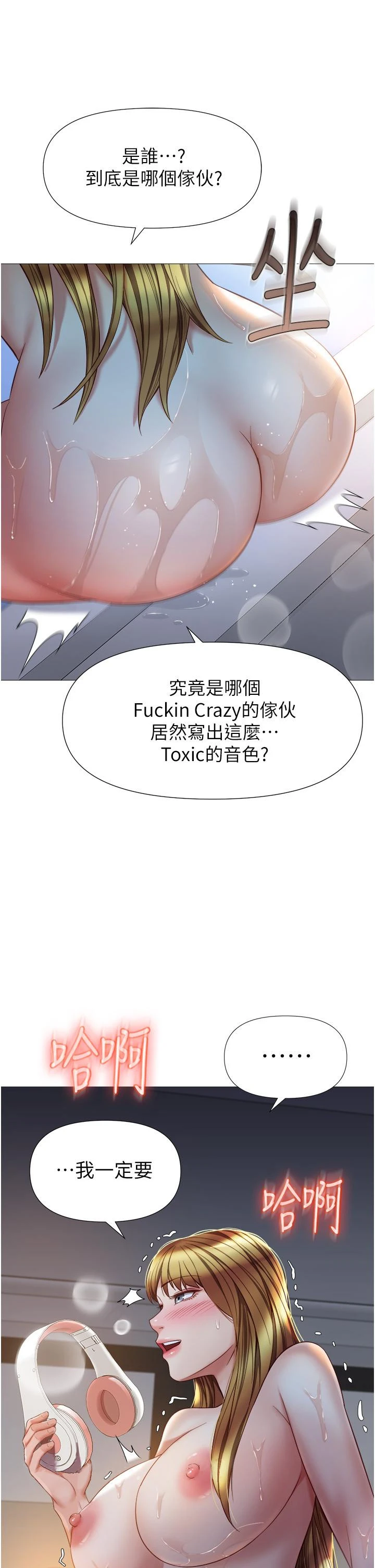 女儿闺蜜都归ME - 第76话-令人情慾爆发的旋律 - page 38