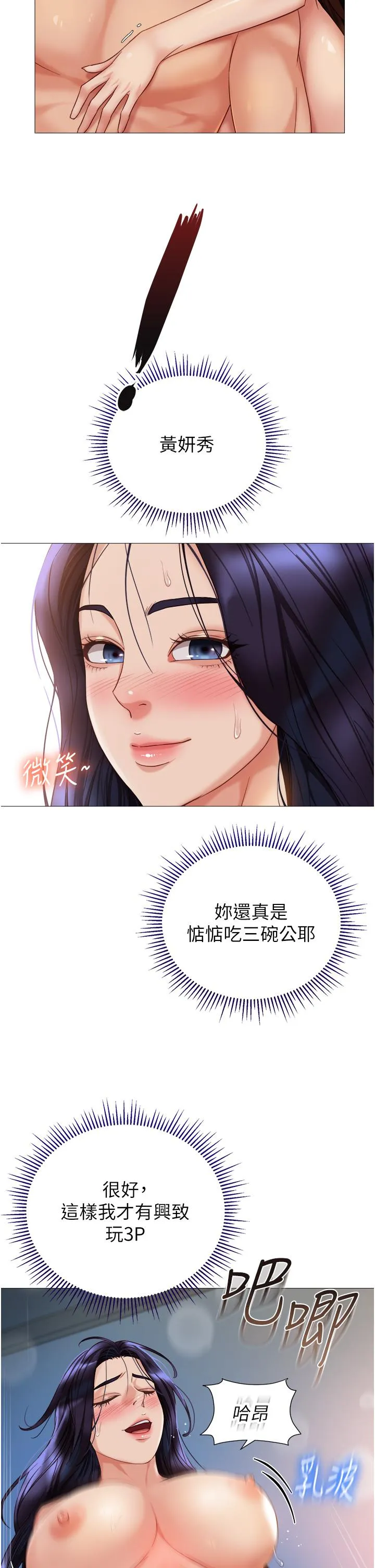 女儿闺蜜都归ME - 第106话-谁的鲍鱼更美味？！ - page 2