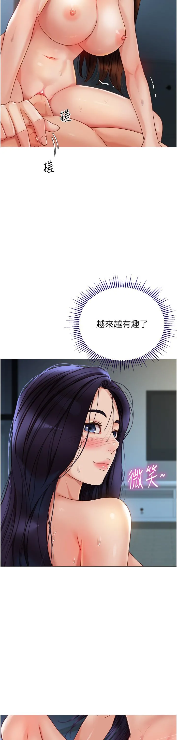 女儿闺蜜都归ME - 第106话-谁的鲍鱼更美味？！ - page 17
