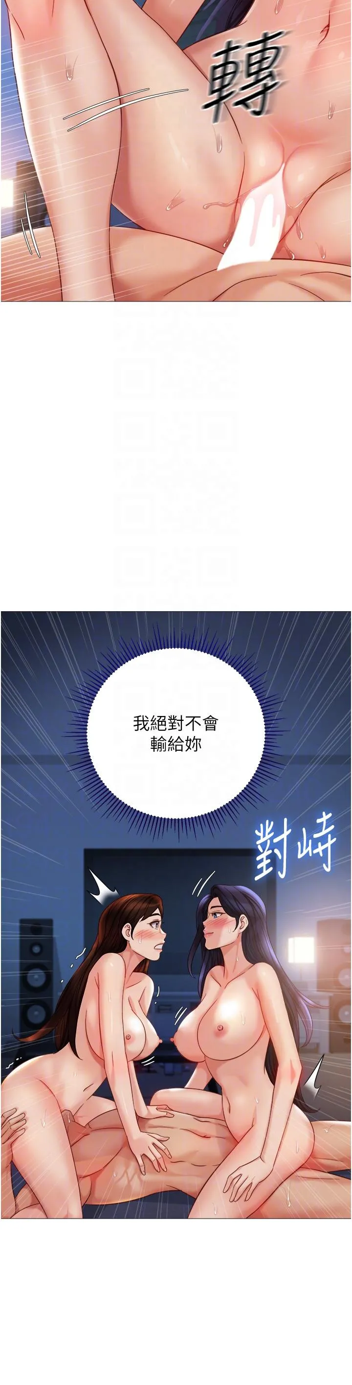 女儿闺蜜都归ME - 第106话-谁的鲍鱼更美味？！ - page 18
