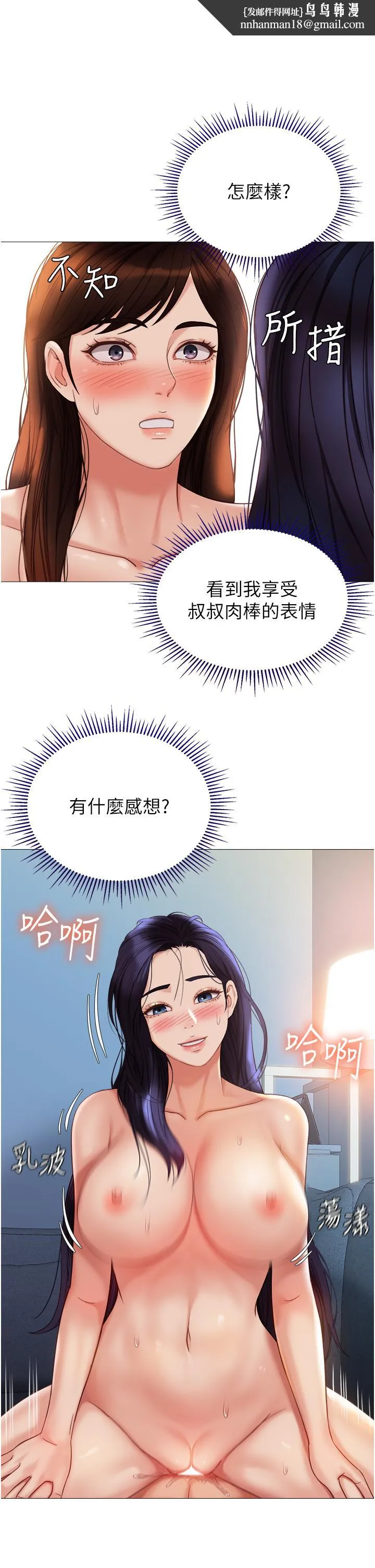 女儿闺蜜都归ME - 第106话-谁的鲍鱼更美味？！ - page 19