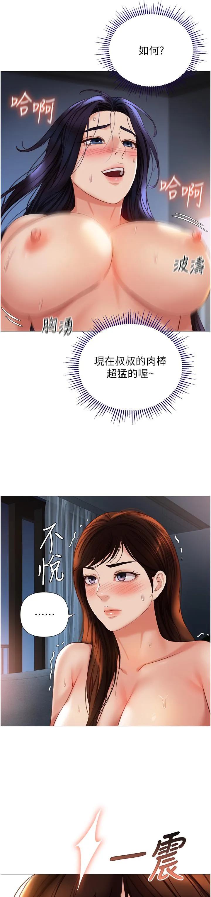 女儿闺蜜都归ME - 第106话-谁的鲍鱼更美味？！ - page 21