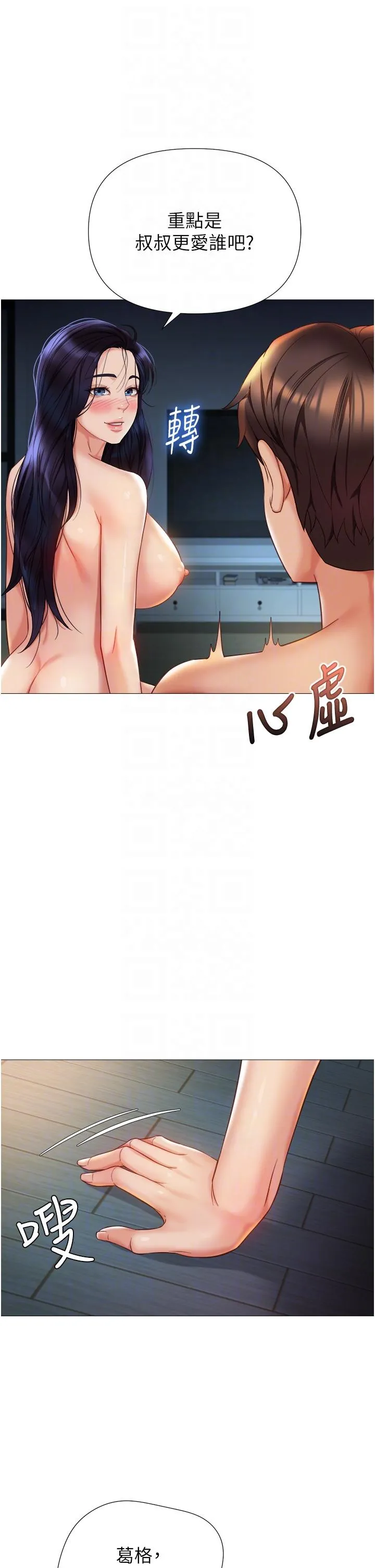 女儿闺蜜都归ME - 第106话-谁的鲍鱼更美味？！ - page 30