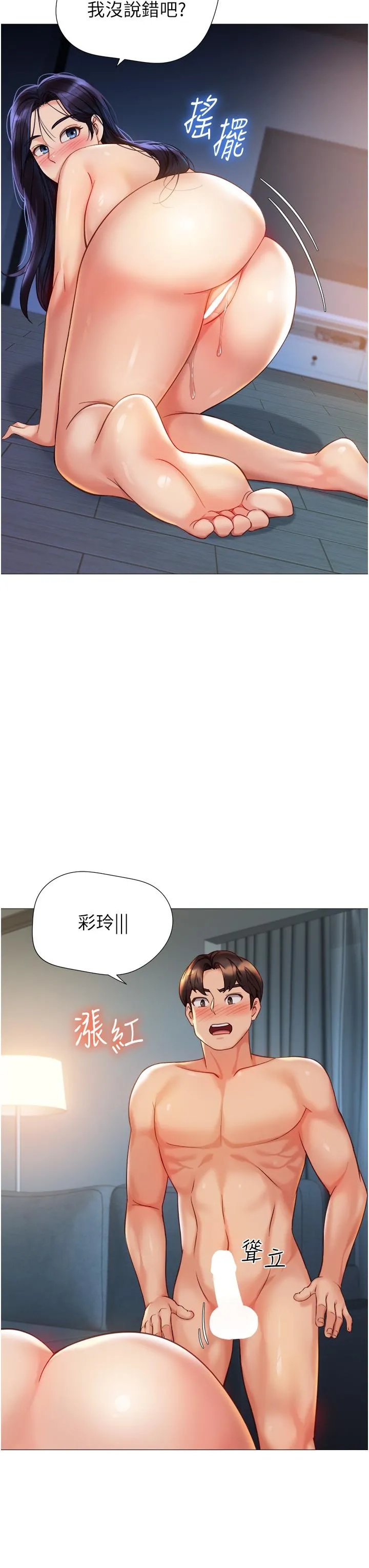 女儿闺蜜都归ME - 第106话-谁的鲍鱼更美味？！ - page 31