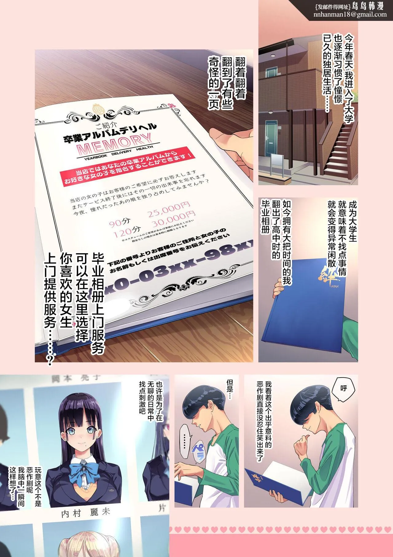 校园妓女名单 - 全集 - page 1