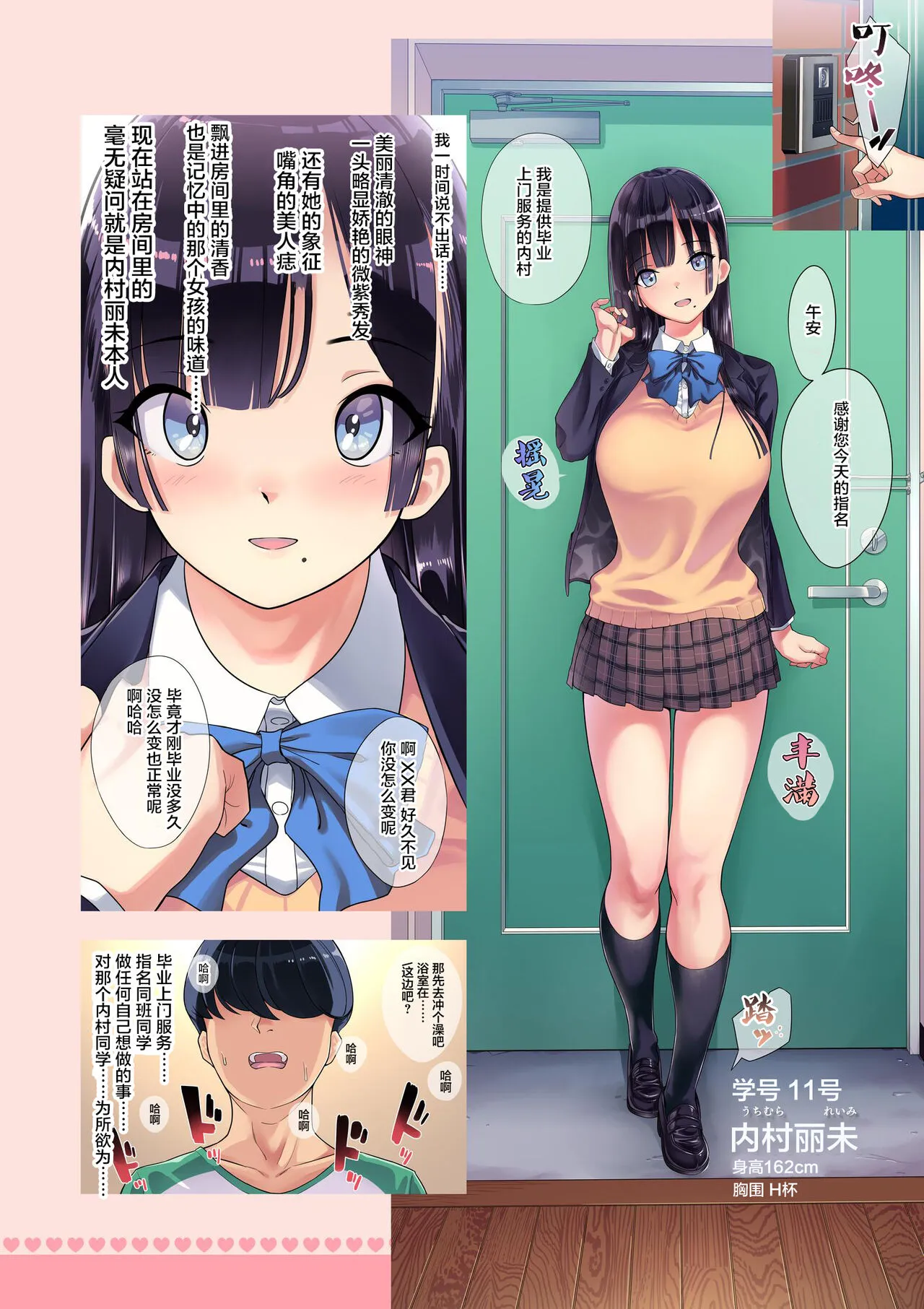 校园妓女名单 - 全集 - page 2
