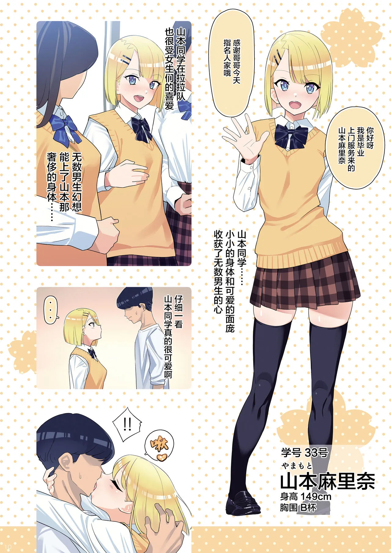 校园妓女名单 - 全集 - page 8