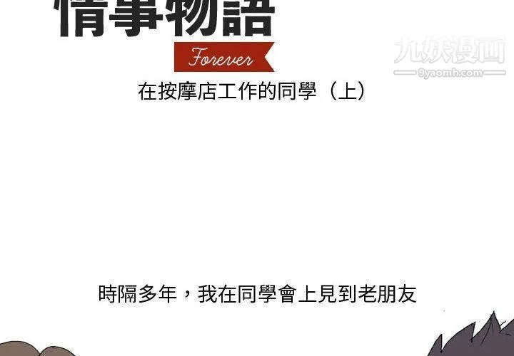 情事物语Forever - 第7话 - page 2
