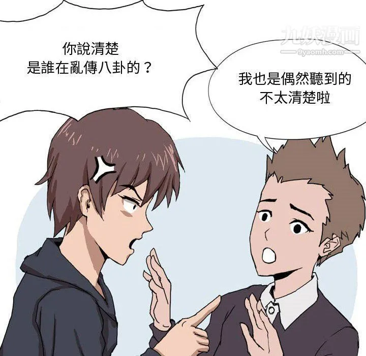 情事物语Forever - 第7话 - page 6
