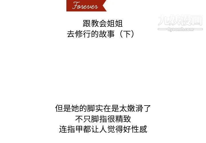 情事物语Forever - 第12话 - page 2