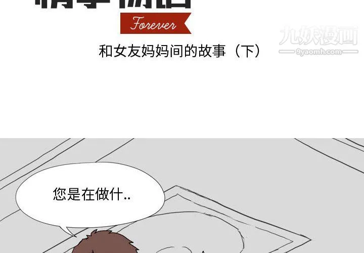 情事物语Forever - 第10话 - page 2
