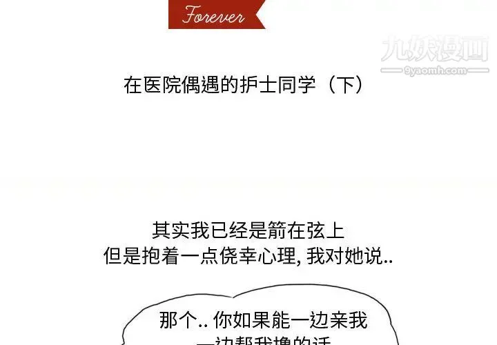 情事物语Forever - 第2话 - page 2