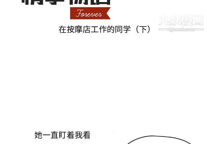 情事物语Forever - 第8话 - page 2