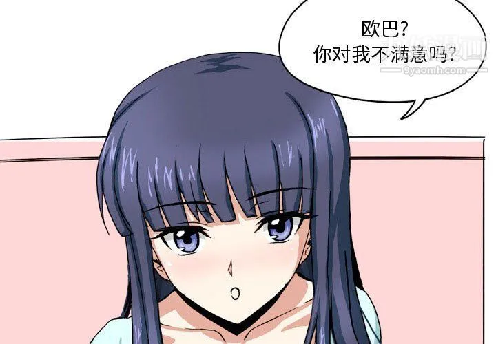 情事物语Forever - 第8话 - page 3
