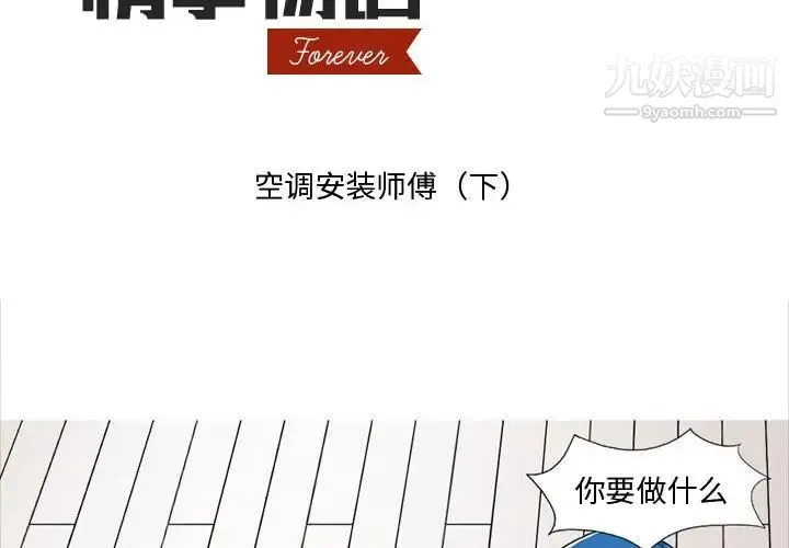 情事物语Forever - 第6话 - page 2