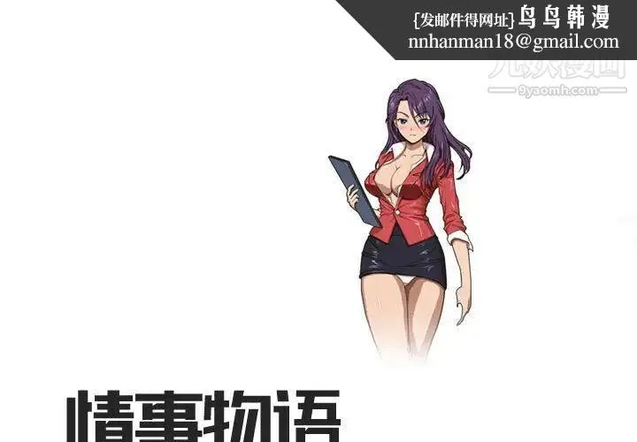 情事物语Forever - 第4话 - page 1