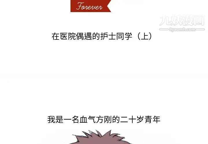 情事物语Forever - 第1话 - page 2