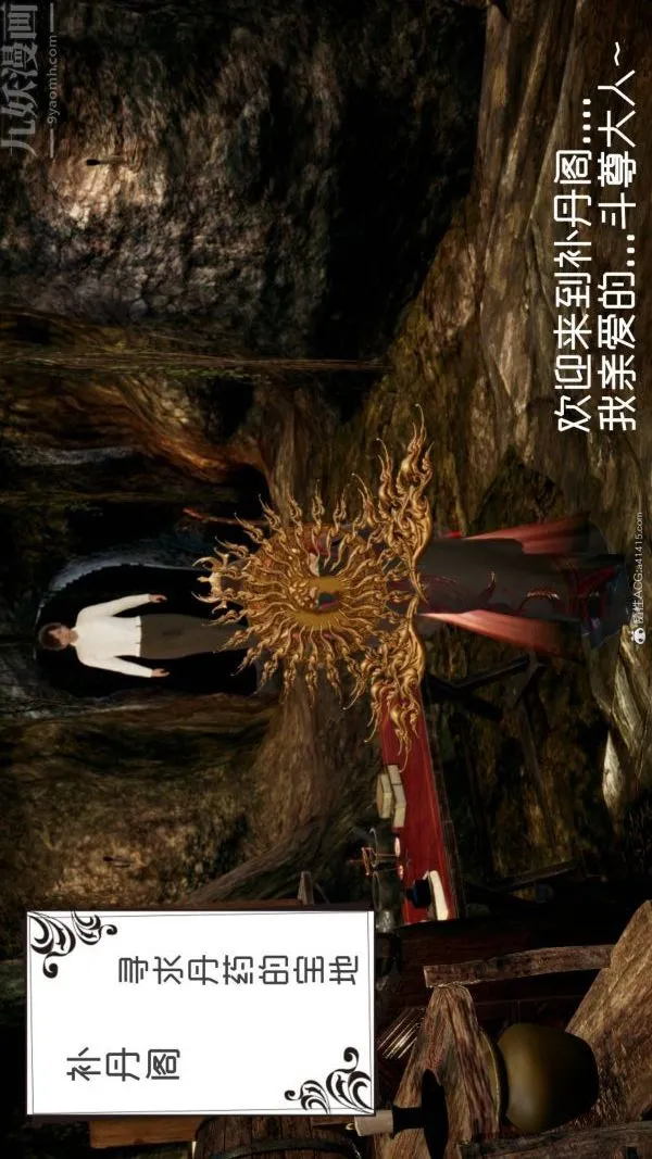 [3D]星梦苍穹+外传+赌债偿还 - 第04章-离心曲01话 - page 11