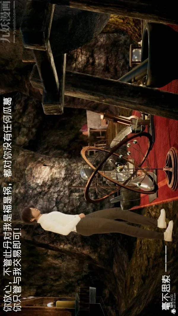 [3D]星梦苍穹+外传+赌债偿还 - 第04章-离心曲01话 - page 22