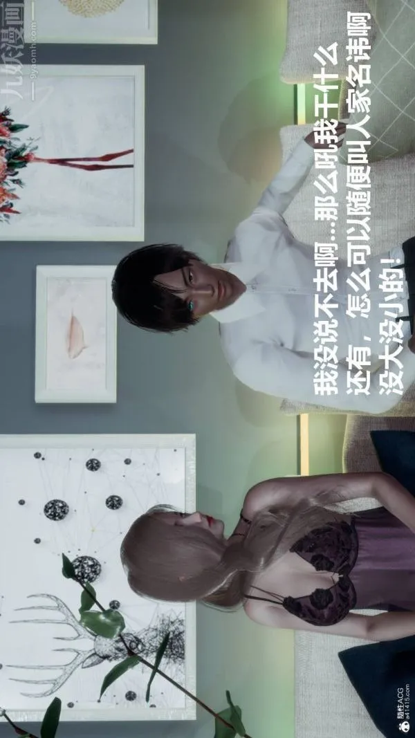 [3D]星梦苍穹+外传+赌债偿还 - 第03章-暗流涌动01话 - page 22