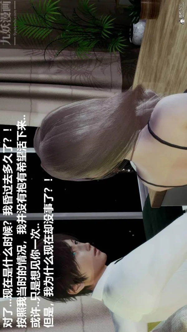 [3D]星梦苍穹+外传+赌债偿还 - 第03章-暗流涌动01话 - page 34