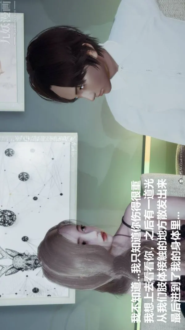 [3D]星梦苍穹+外传+赌债偿还 - 第03章-暗流涌动01话 - page 35