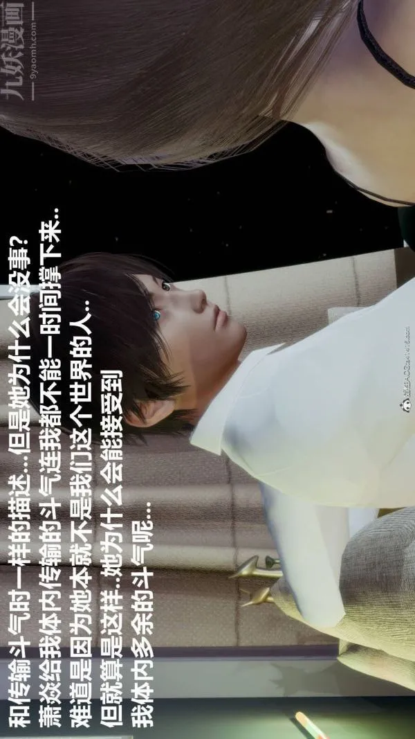 [3D]星梦苍穹+外传+赌债偿还 - 第03章-暗流涌动01话 - page 38