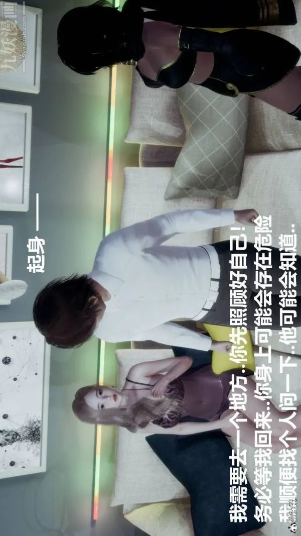 [3D]星梦苍穹+外传+赌债偿还 - 第03章-暗流涌动01话 - page 49