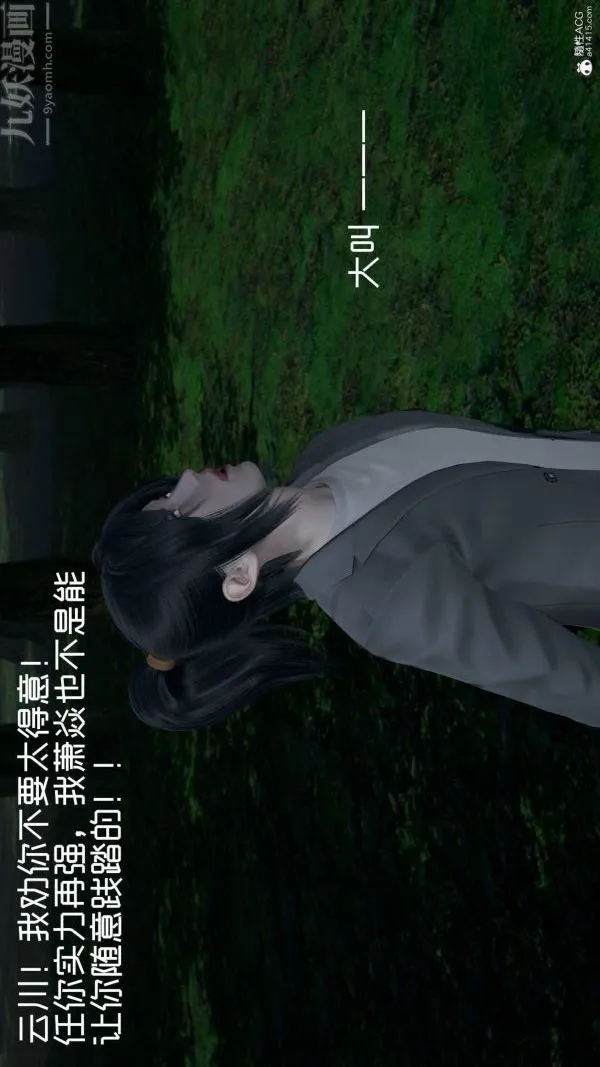 [3D]星梦苍穹+外传+赌债偿还 - 第04章-离心曲04话 - page 11