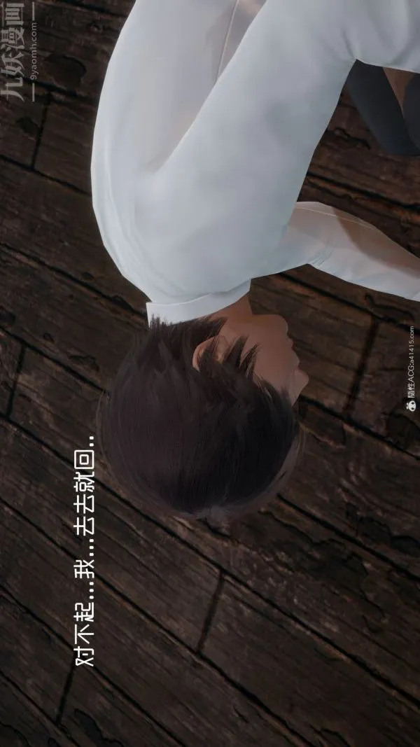 [3D]星梦苍穹+外传+赌债偿还 - 第05章-自命不凡09话 - page 15