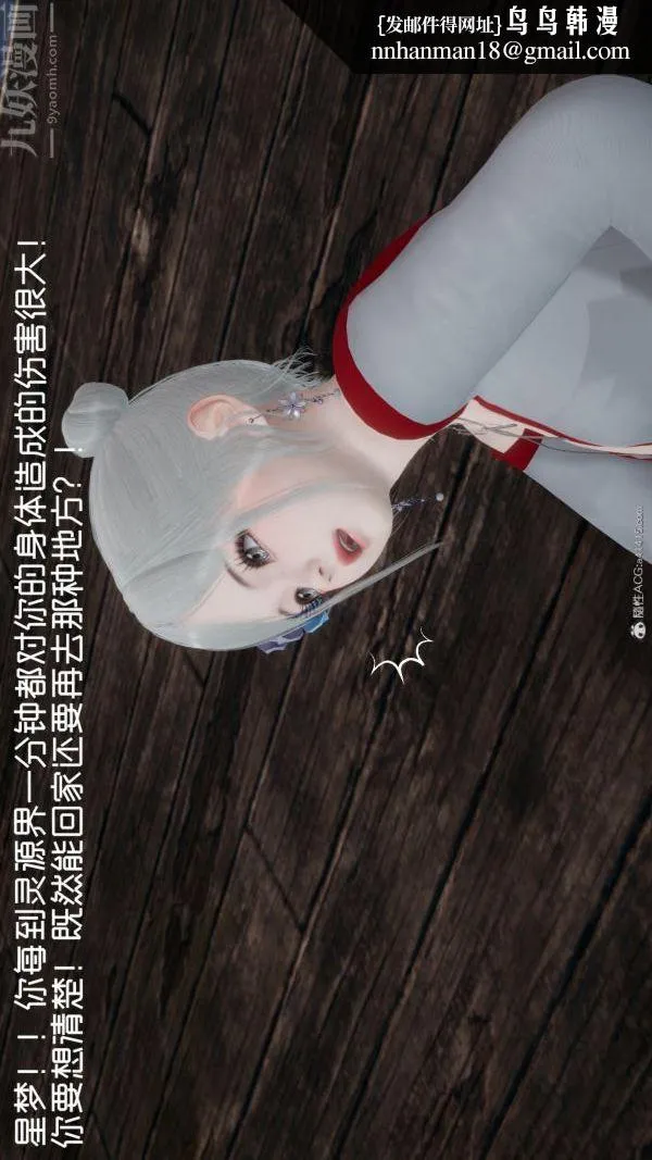 [3D]星梦苍穹+外传+赌债偿还 - 第05章-自命不凡09话 - page 19
