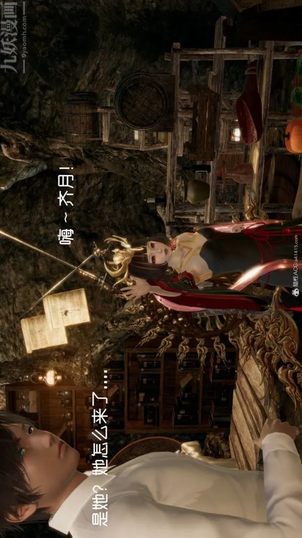 [3D]星梦苍穹+外传+赌债偿还 - 第05章-自命不凡02话 - page 11