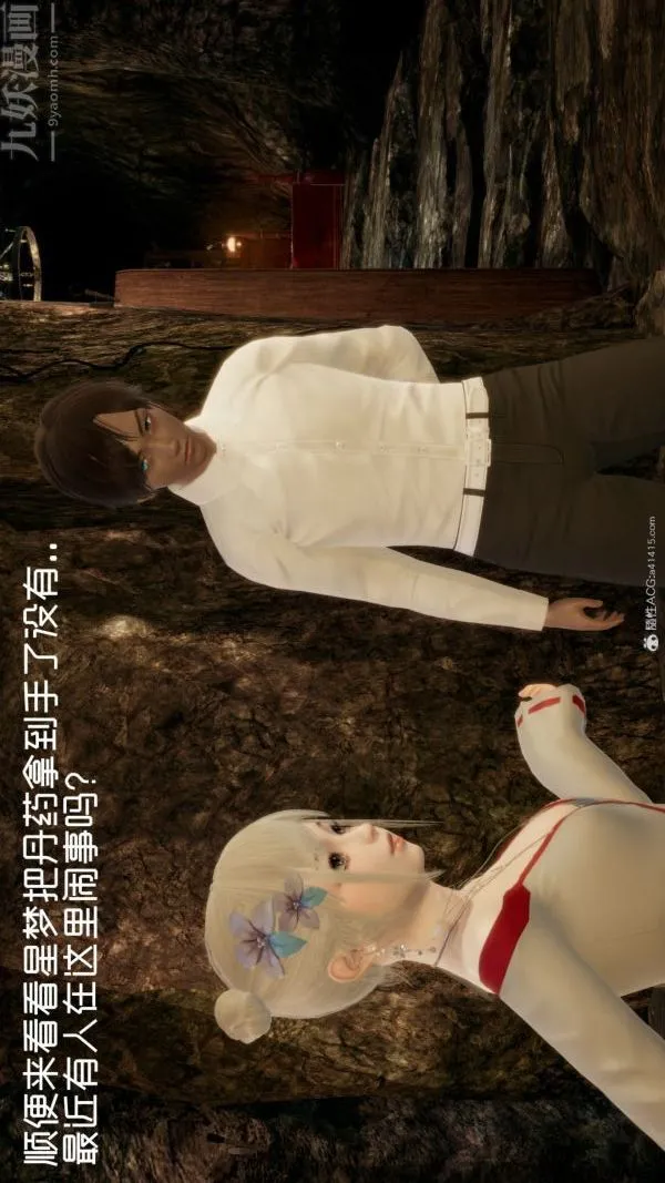 [3D]星梦苍穹+外传+赌债偿还 - 第05章-自命不凡02话 - page 16