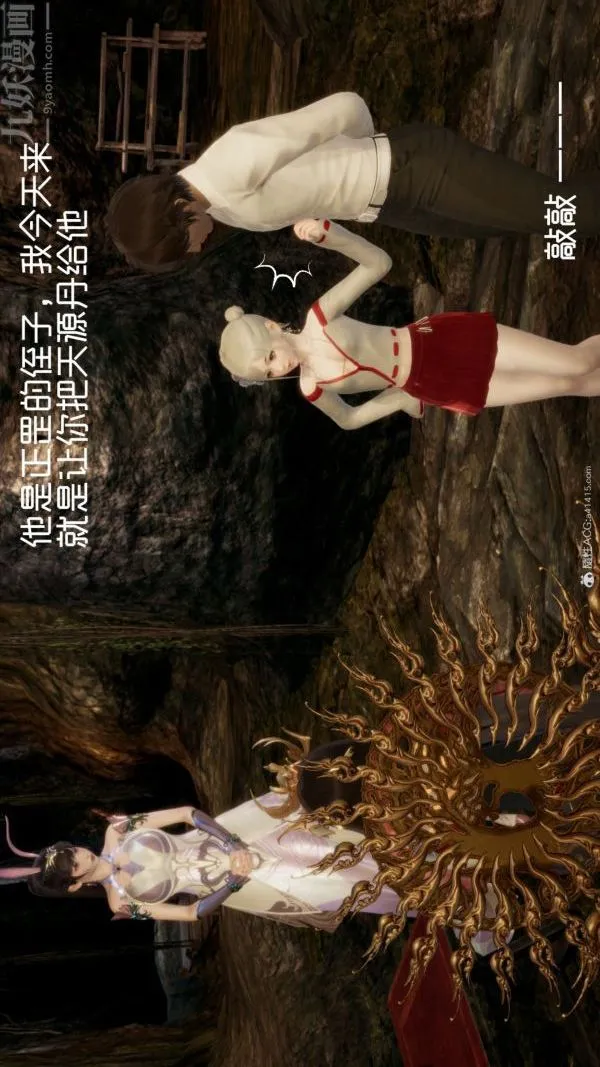 [3D]星梦苍穹+外传+赌债偿还 - 第05章-自命不凡02话 - page 22