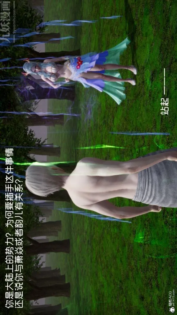 [3D]星梦苍穹+外传+赌债偿还 - 第06章-滥花失枝04话 - page 6