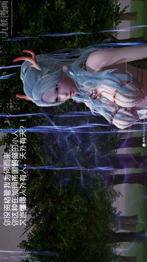 [3D]星梦苍穹+外传+赌债偿还 - 第06章-滥花失枝04话 - page 7