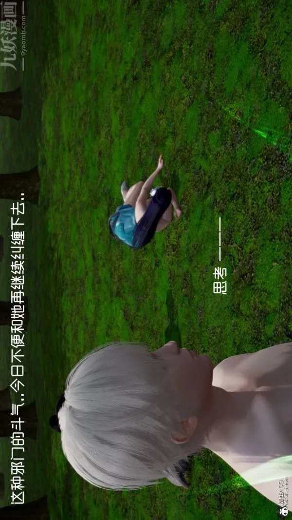 [3D]星梦苍穹+外传+赌债偿还 - 第06章-滥花失枝04话 - page 9